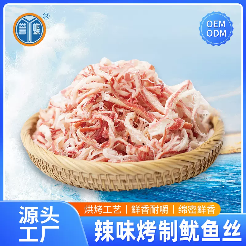 辣味鱿鱼丝烤制烟台特产鱿鱼丝批发鱿鱼干淡干海鲜干货三明誉蝶厂