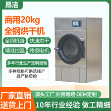 直供工业烘干机20KG 100KG全自动大型酒店医院工厂洗衣房烘干设备
