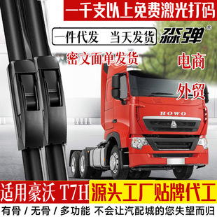 Adapted to Sinotruk Howo T7H wiper blade th7 boneless TXT5G truck accessories T7 rubber strip wiper