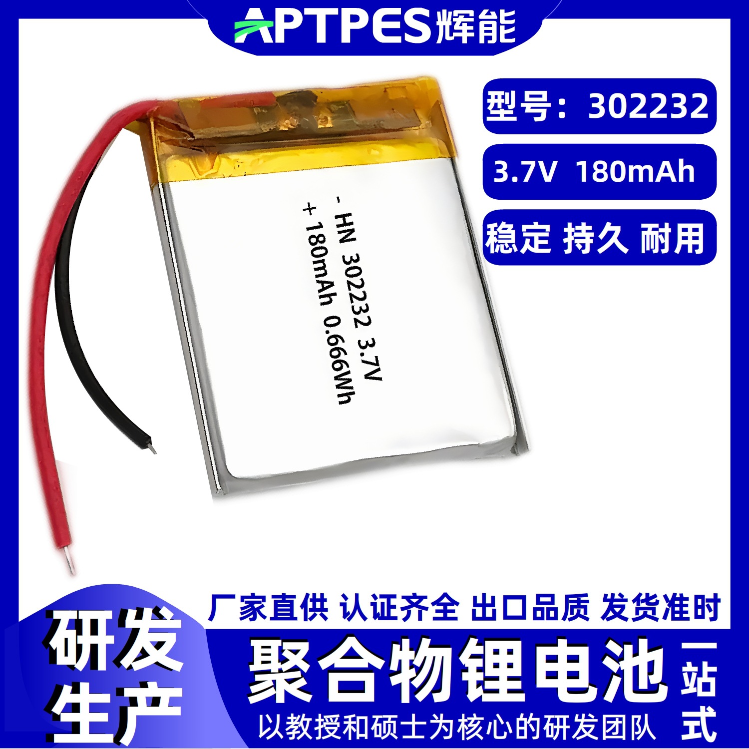 3.7V 리튬 배터리 180mAh302232 글로우 전자 가열 제품 폴리머 리튬 배터리 팩 코어 속도