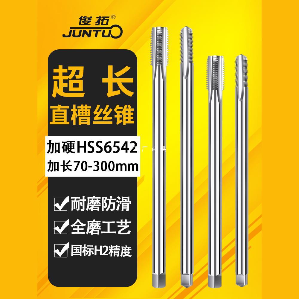 加长丝锥M2m3M4M5m6m8M10M12m14M1690mm100MMX120L150x200l250mm
