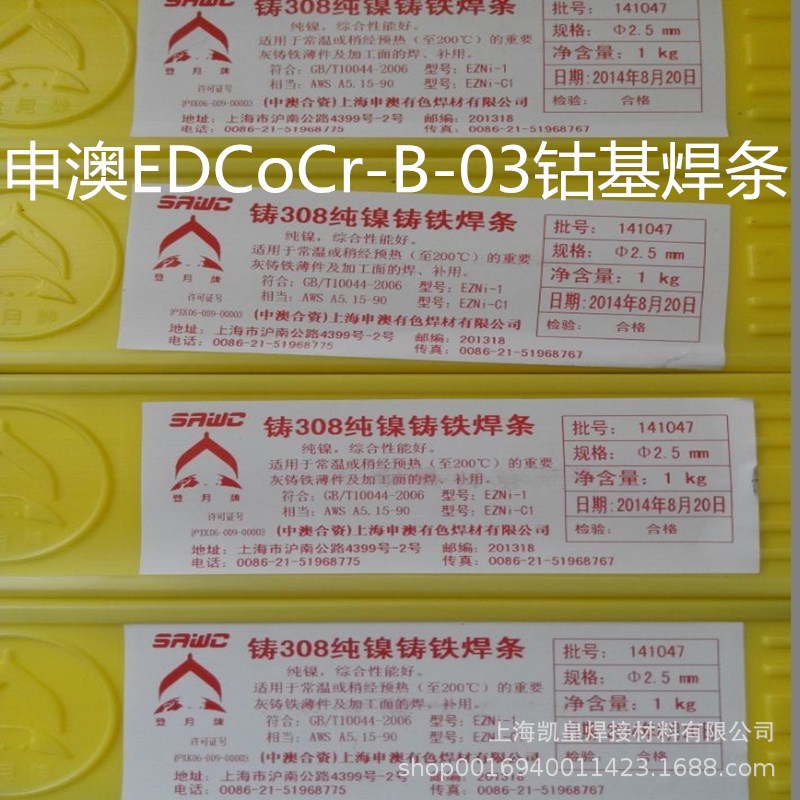 上海申澳牌EDCoCr-B-03钴基焊条D812堆焊电焊条2.5 3.2 4.0