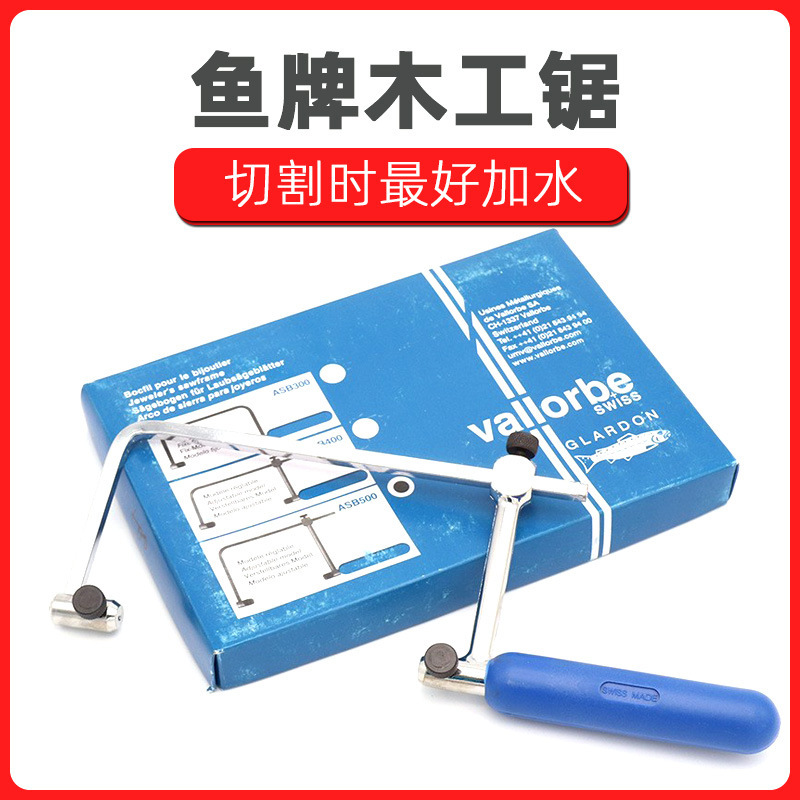 鱼牌 曲线锯 迷你U型锯 锯弓 小手锯 木工拉花锯 钢丝锯DIY模型锯
