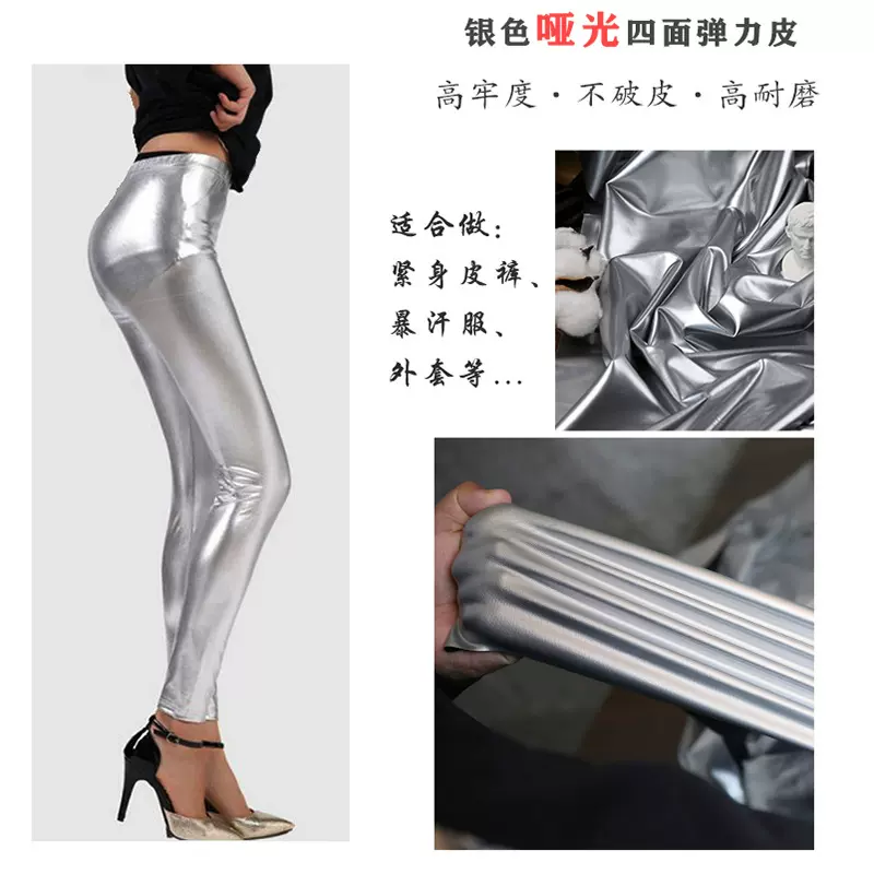 哑光银色皮革面料四面弹力仿皮暴汗服皮裤小羊皮人造皮pu服装布料