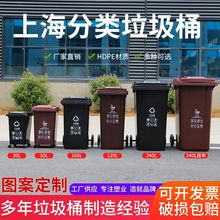 上海分类干湿分离垃圾桶户外环卫小区物业大号大容量240升商用箱