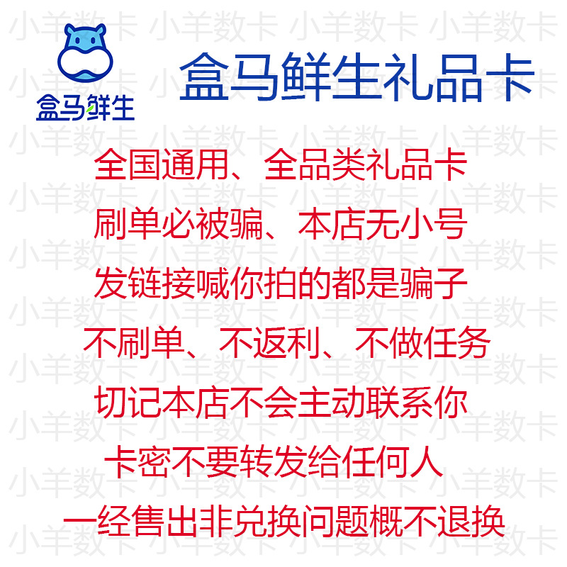 礼品卡 鲜生超市元 不刷单让你来拍是骗子