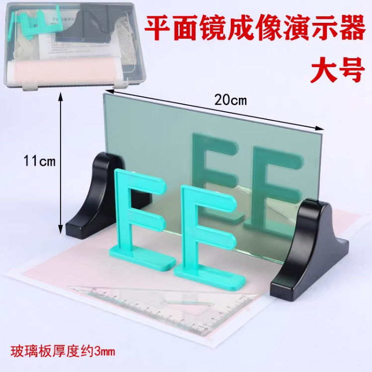 平面镜成像实验器光学玻璃镜大号半反射科学教具初中物理教学仪器