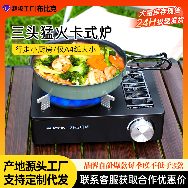 Portable one-piece mini cassette stove windproof outdoor stove gas stove camping hot pot gas grill wholesale