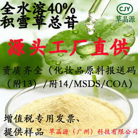 草晶源 积雪草总苷 积雪草提取物 积雪草苷 羟基积雪草苷