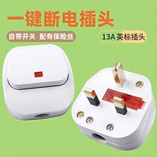 工業電源線接線插頭13A方腳插頭英規英標香港式三腳英國帶保險絲