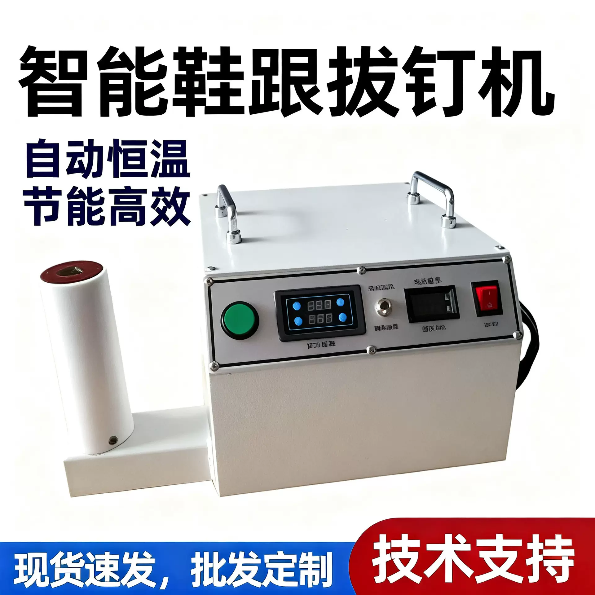 智能鞋跟拔钉机 自动烧钉机 席宏拔钉机 修鞋设备 鞋厂设备