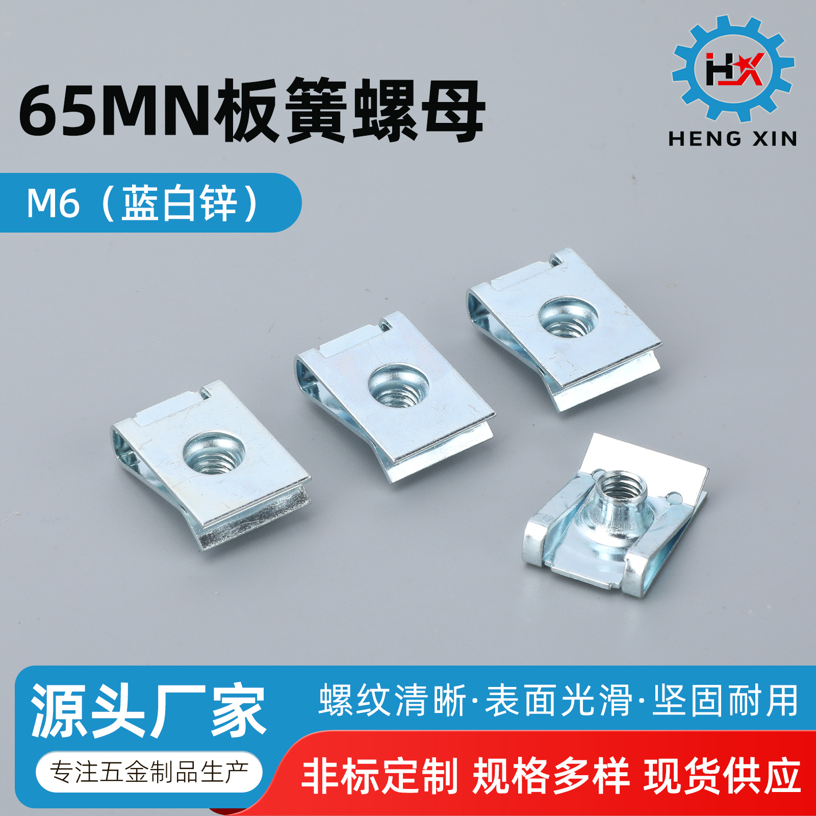 65MN板簧螺母M6蓝白锌U型簧片螺母厂家直供