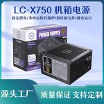 雷利酷ATX750W电源金牌APFC被动式台式电脑额定主机PC电源美欧规