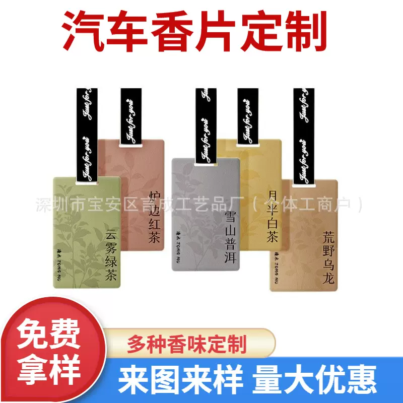 网红车载香薰香片持久淡香除异味香水挂件家用卧室汽车香片香氛
