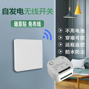 Wholesale Large-Button Self-Generating Wireless Remote Control Switch, No Wiring Required, Can Be Attached to Lamps, No Batteries Required, 86 Switches