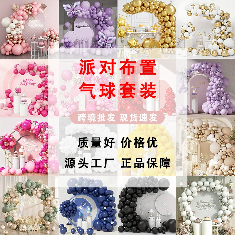 (Торговля кросс-границей), воздушный шар, набор латексных элементов, увеличенная толщина, подарок на День рождения