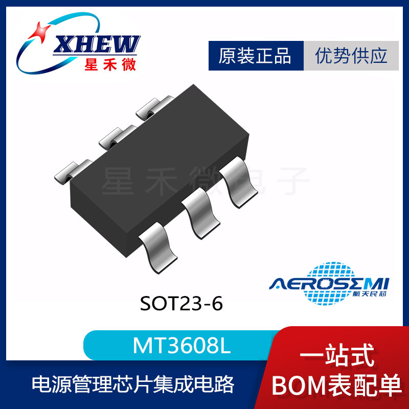 航天民芯 MT3608L  封装 SOT23-6 2.5A 1.2MHz电流模式升压转换器