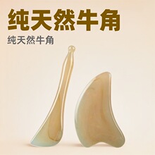 纯天然白水牛角刮痧板面部美容刮脸板眼部拨筋淡斑去皱棒