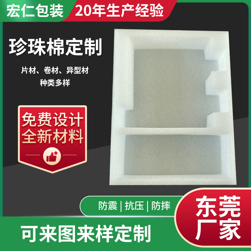 东莞厂家定制EPE珍珠棉异型材内衬 家电电子防震物流包装内衬