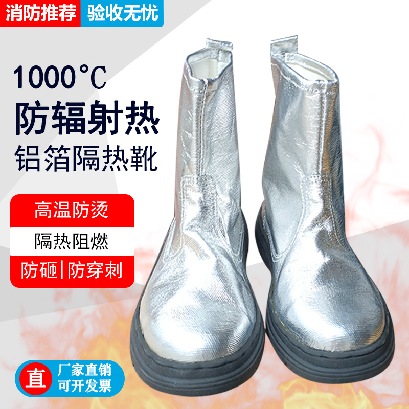 铝箔耐高温隔热靴烤射耐高温鞋耐高温防护靴消防靴隔热防火冶炼