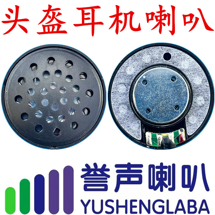 40 Speaker Speaker 40mm Dynamic Large Unit Helmet Bluetooth Headset Speaker 32 Ohms 20Mw 40 Speaker Speaker 40mm Dynamic Large Unit Helmet Bluetooth Headset Speaker 32 Ohms 20Mw