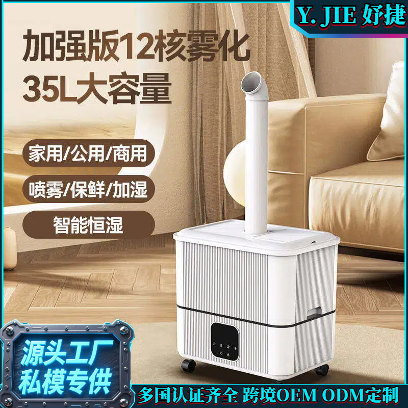 Commercial Humidifier 35L Large Capacity for Preserving Vegetables and Fruits, High Power, Large Mist Volume, Essential for Pipeline Humidification and Atomization