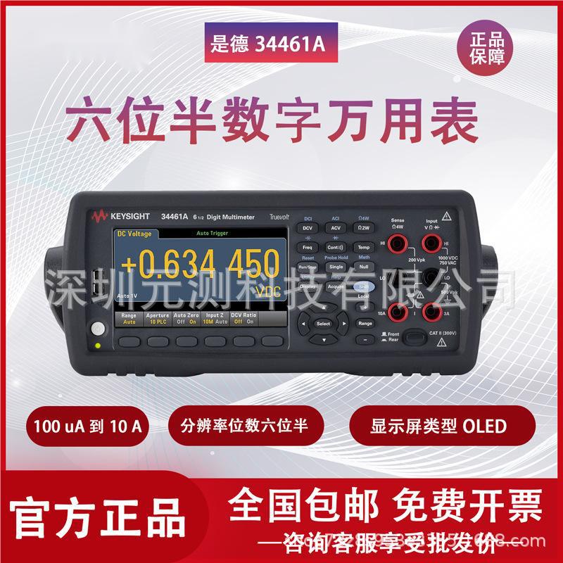 安捷伦Agilent 34461A 数字万用表 台式万用表 是德34461A