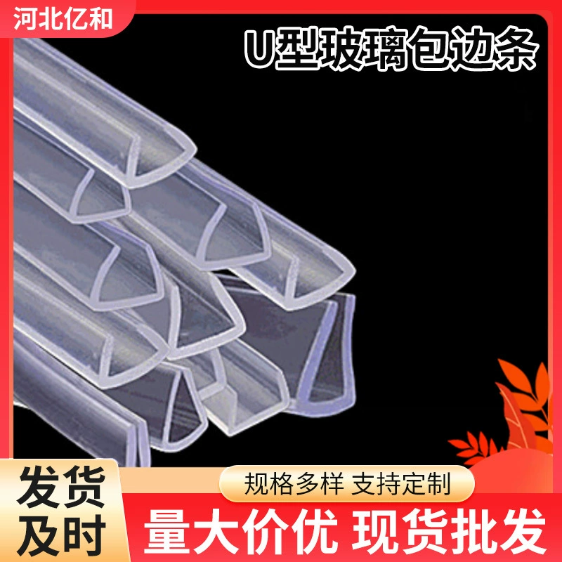 U-образный прозрачный силиконовый каучук Уплотнительная полоса Уплотнительная полоса Уплотнительная полоса механическое оборудование Уплотнительная полоса FRP лист края оптом