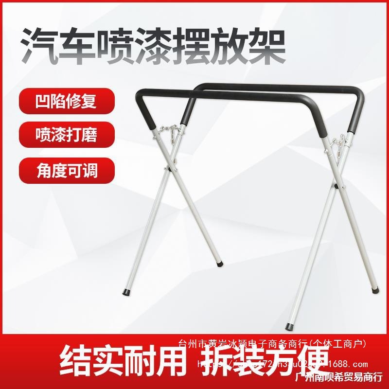 汽车保险杠喷漆支架钣金喷漆架子多功能喷漆摆放架汽修工具喷漆架