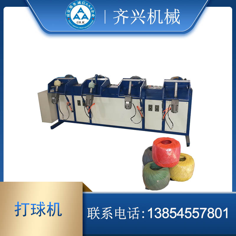4锭计重型塑料坯子绳打球机  棉麻线计重型绕球机