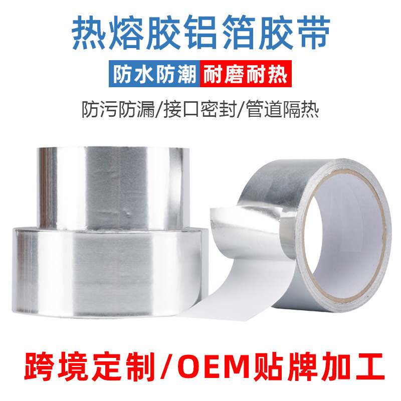 有衬纸铝箔胶带热熔胶阻燃高粘抗老化耐高温厨房灶台美缝导电