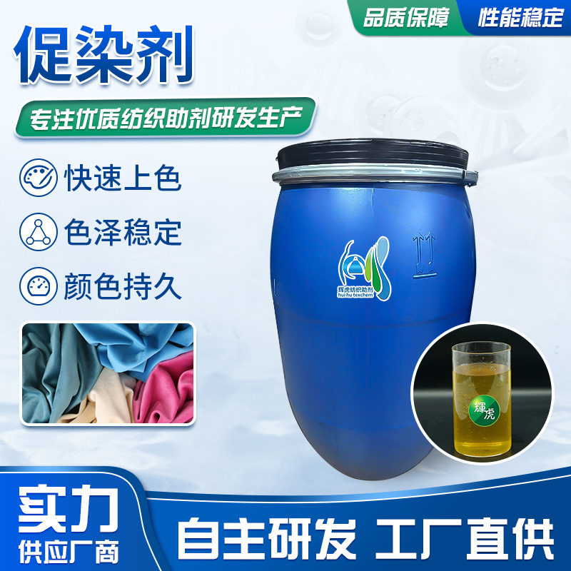 高温分散匀染剂涤纶高温匀染剂高温压快速染色助剂提高分散染料染