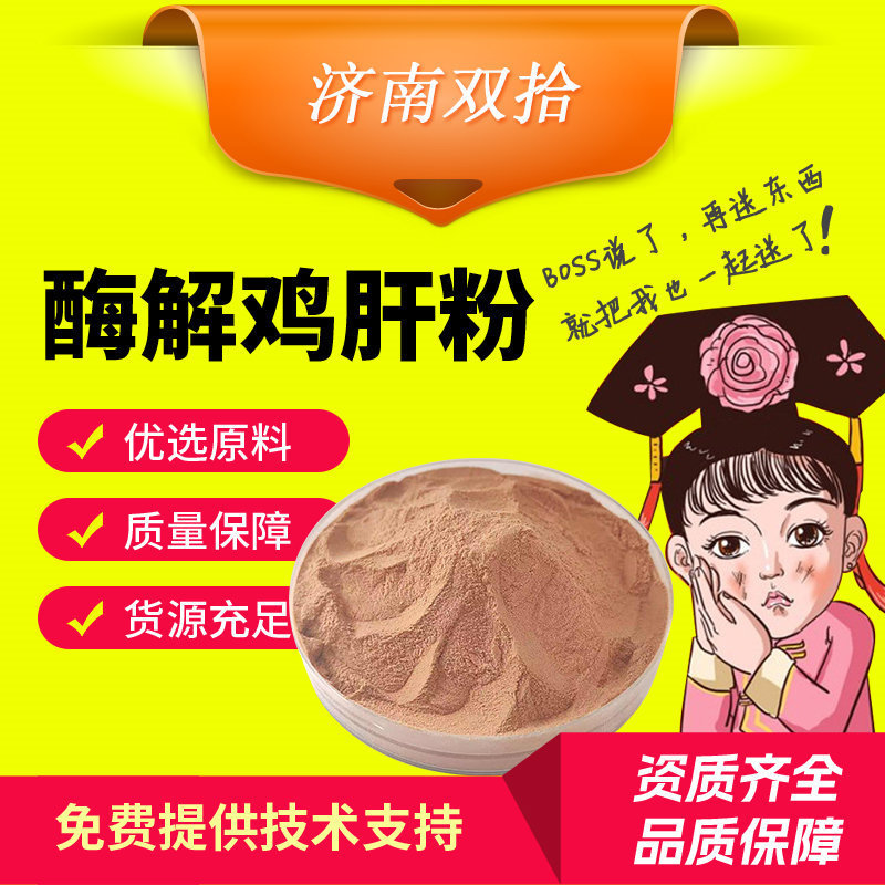 Cross-Border Hydrolyzed Chicken Liver Powder Spray-Dried Cat Food Dog Food Pet Food Attractant Bait Feed Chicken Liver Powder Cross-Border Hydrolyzed Chicken Liver Powder Spray-Dried Cat Food Dog Food Pet Food Attractant Bait Feed Chicken Liver Powder