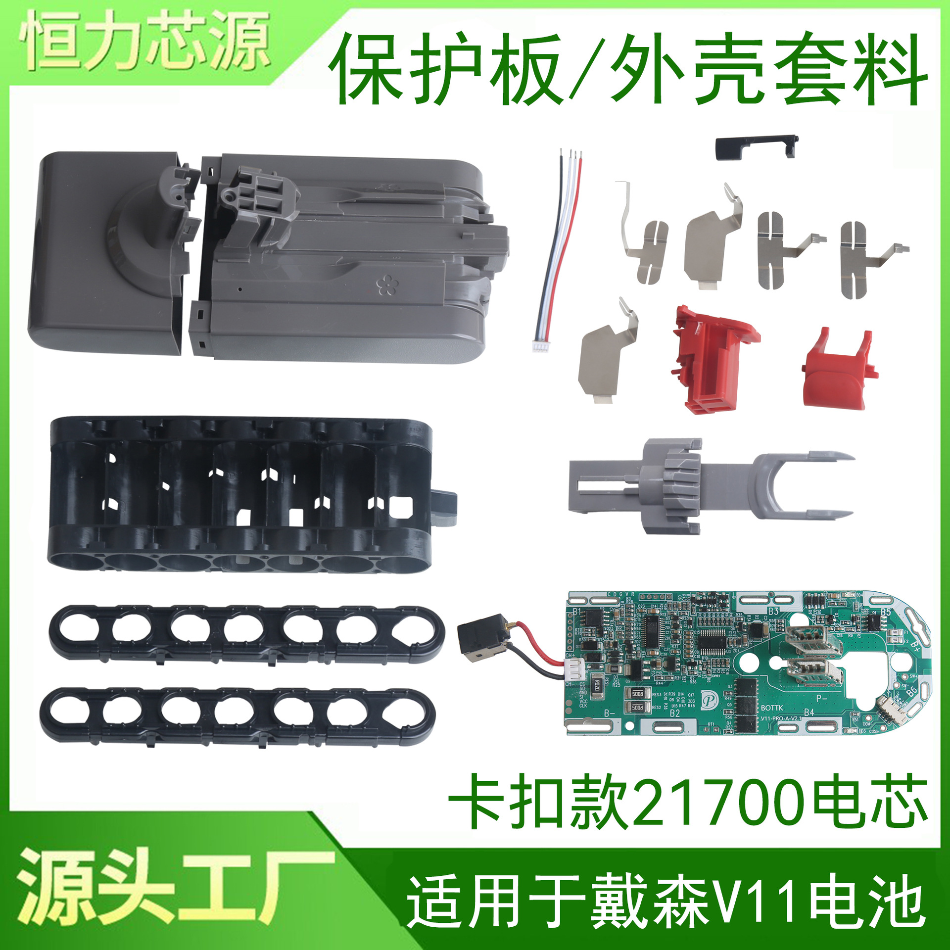 替代DYSON V15电池外壳套料 V11卡扣款25.2V戴森吸尘器电池保护板