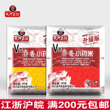天网开元VB人工麝香小药米红碎米升级版专用打窝鱼饵料 130包一件