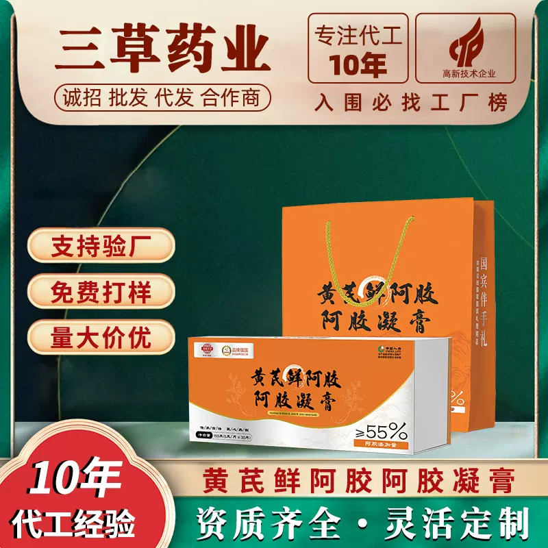 黄芪鲜阿胶定制即食阿胶凝膏小鲜胶礼盒装玫瑰鲜炖阿胶片小仙胶