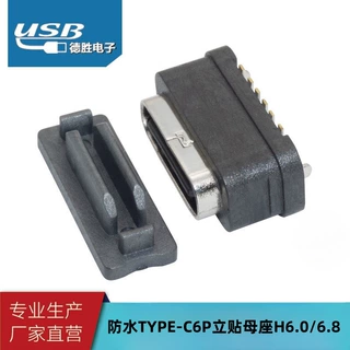 USB防水 TYPE-C母座6P防水 180度立贴6.0/6.8充电插座接口3.1USB