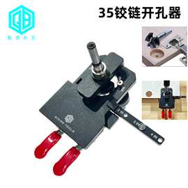 木工35mm铰链开孔器橱柜门板合页打孔定位器铰链钻孔安装辅助工具