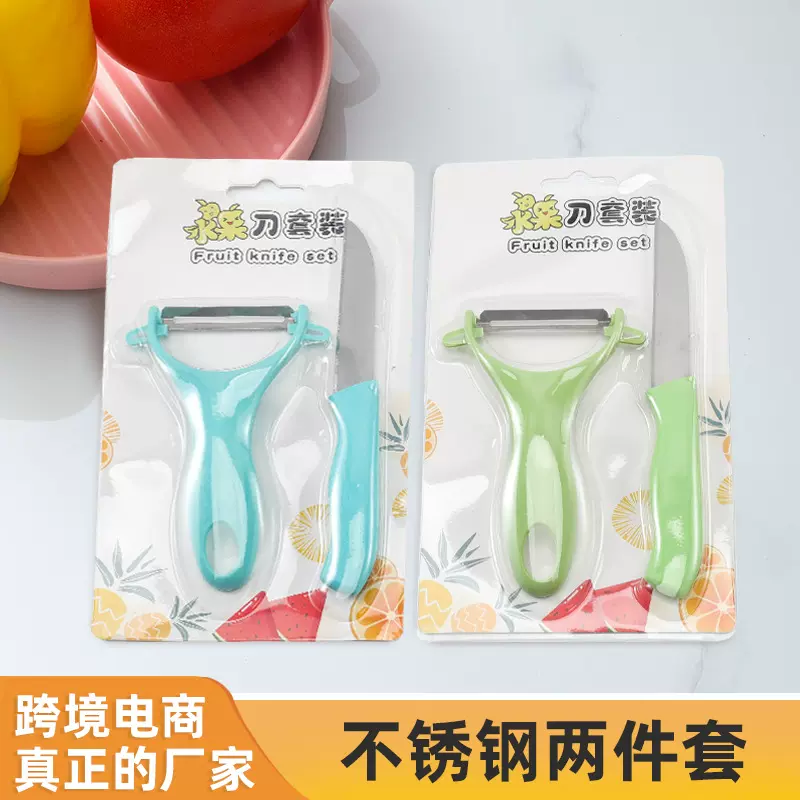 多功能不锈钢瓜刨水果刀两件套蔬菜土豆苹果削皮器用厨房刀具套装