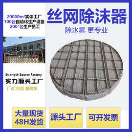 玻纤混编丝网除沫器脱硫喷淋塔玻璃纤维过滤气液除雾器塔内件