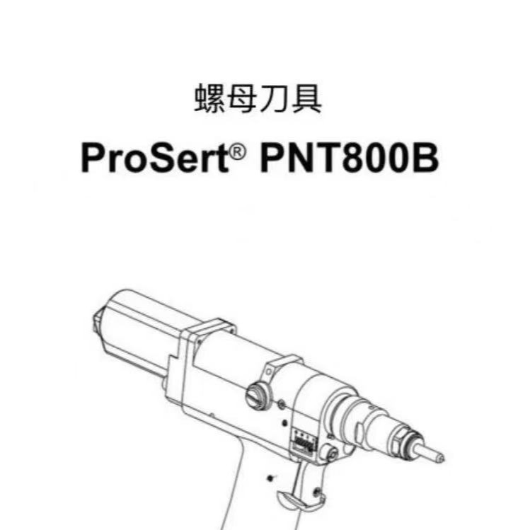 POP拉钉枪 铆钉枪 拉铆枪配件 スピンプルヘッドケース TNM00142