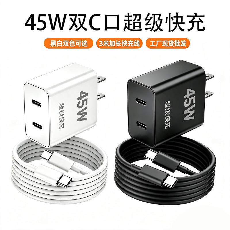 Exclusive for cross-border sales: 45W GaN dual TYPE-C super fast charger suitable for Samsung and Apple fast charging dual C