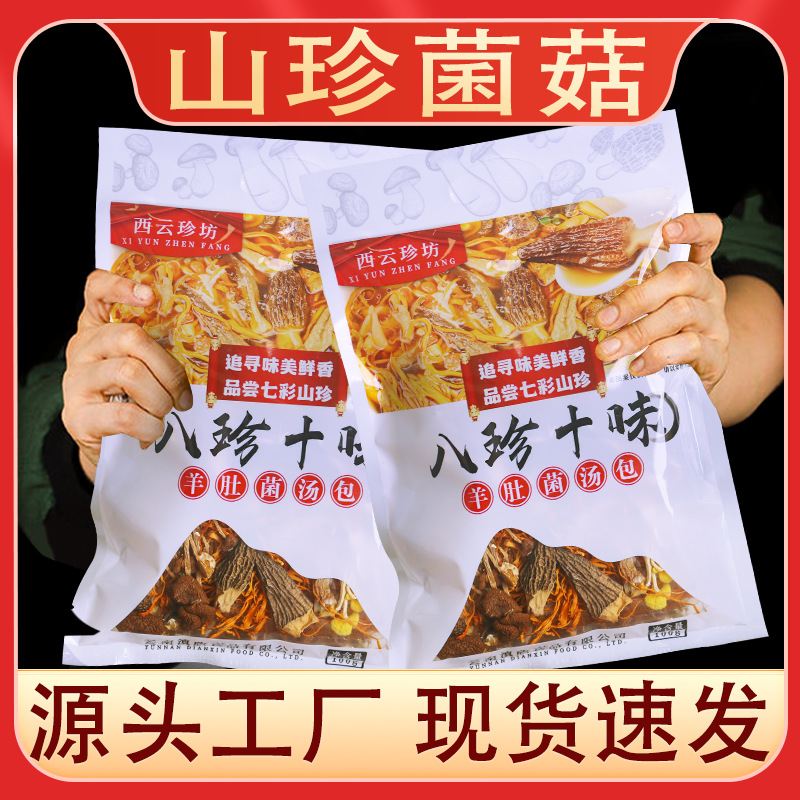 云南特产菌菇包蘑菇菌包农副产品干货山货厂家批发赶集跑江湖干货