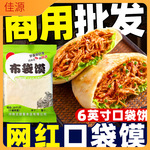 布袋馍口袋馍饼皮早餐半成品肉夹馍饼胚懒人速食香酥夹饼商用摆摊