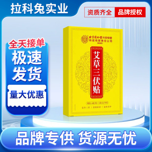 Beijing Tongrentang Inner Court Mugwort Three-Five Patch for Summer, Mugwort Moxibustion Patch, Three-Nine Patch Wholesale