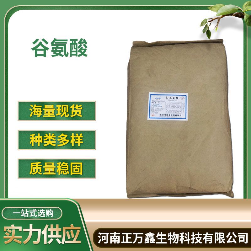 现货谷氨酸食品级氨基酸营养强化剂谷氨酸25KG每袋资质齐全