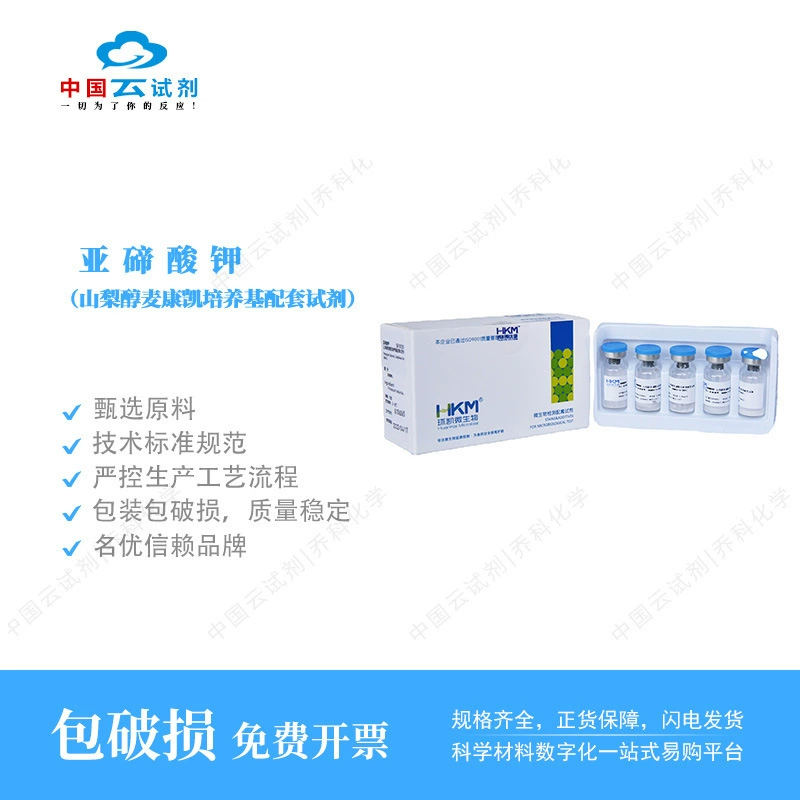 Прямые продажи реагента Cloud Reagent Теллурий калия (реагент для поддержки среды Макконки со сорбитом) 1,25 мг*10