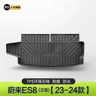 tail box mat, Trunk Mat - 23-24-weilai-es8-main-pad-standard