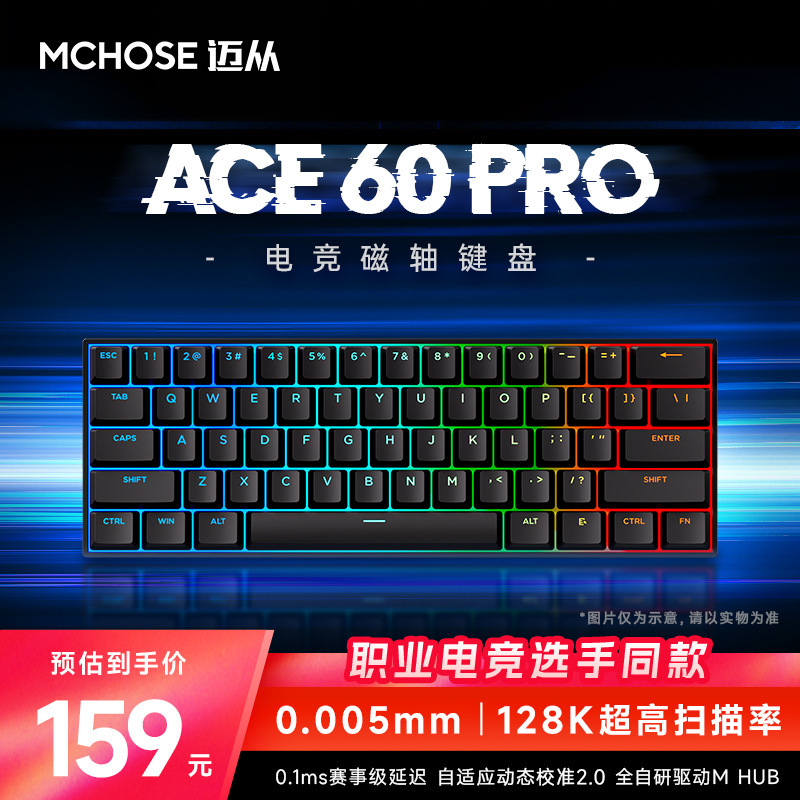 MCHOSE迈从Ace 68/60磁轴机械键盘Pro游戏电竞专用台式电脑客制化|undefined