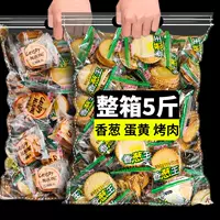 Целая коробка крекеров с зеленым луком, офисные закуски, завтрак, индивидуальная маленькая упаковка, повседневная продукция оптом, оптовая продажа закусок